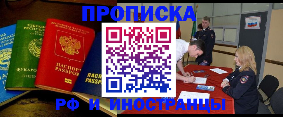 прописка 2025 в Тюмени