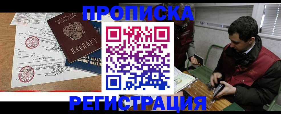 прописка законно в Тюмени